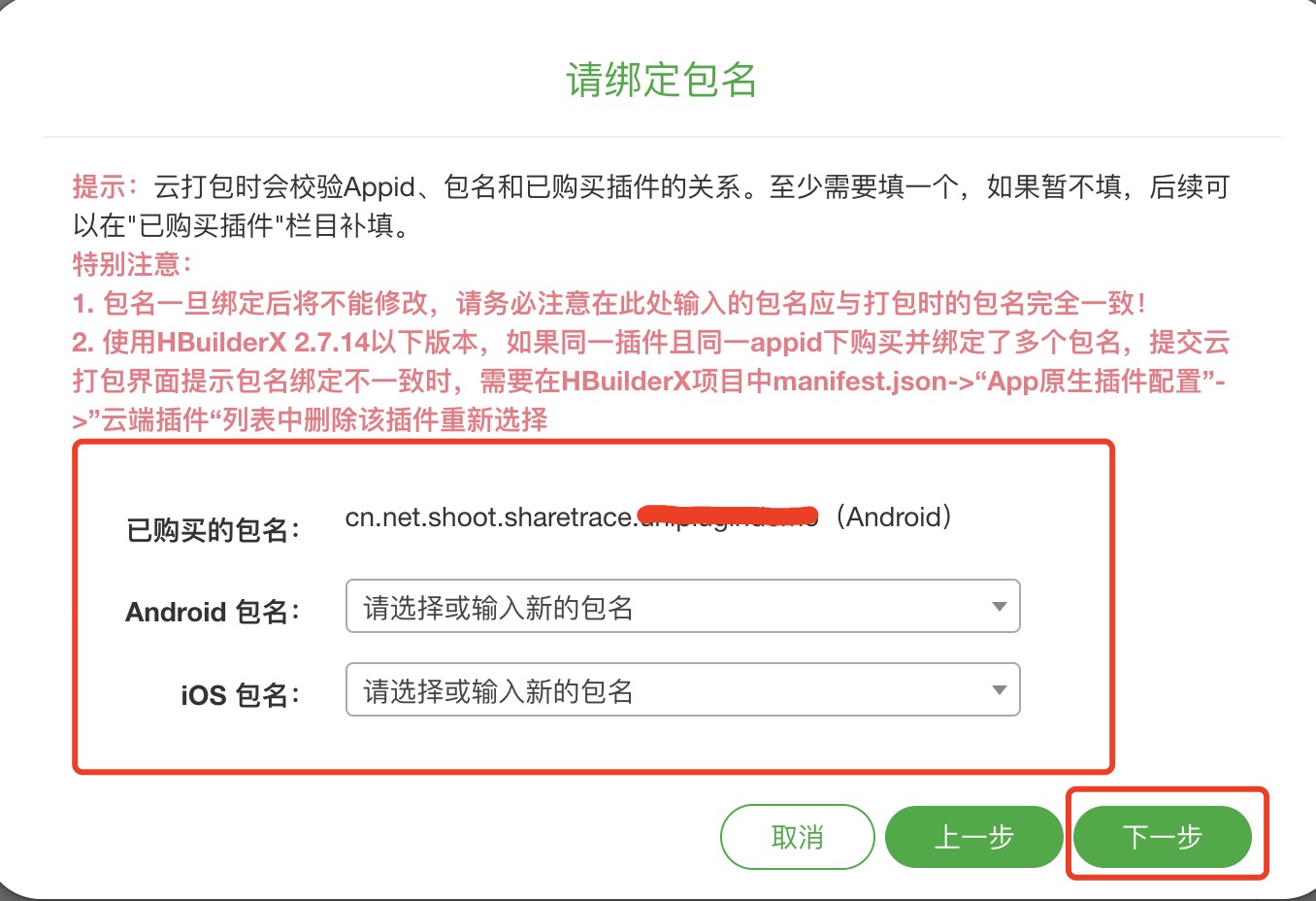 设置包名