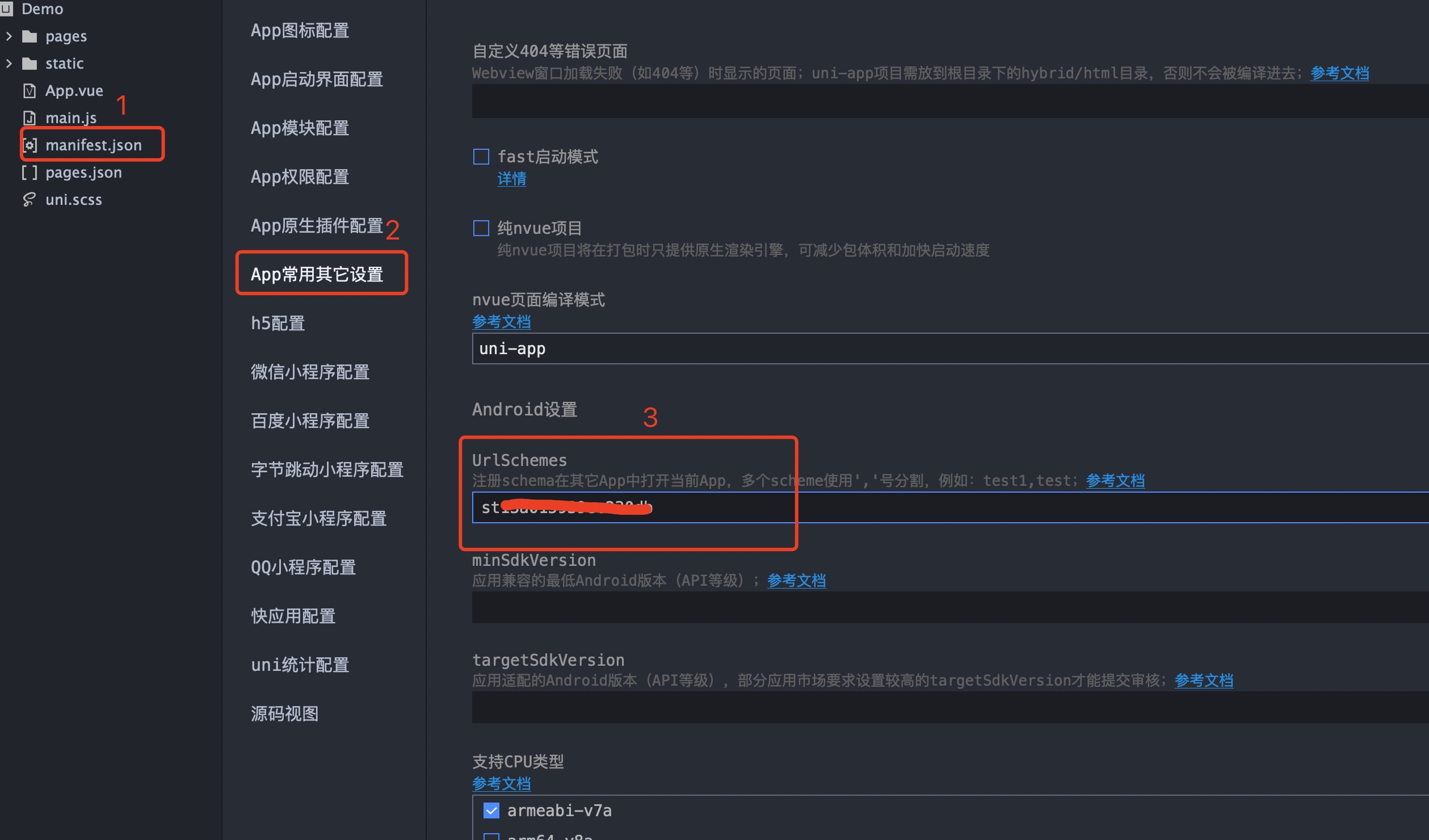 uniapp_android_scheme