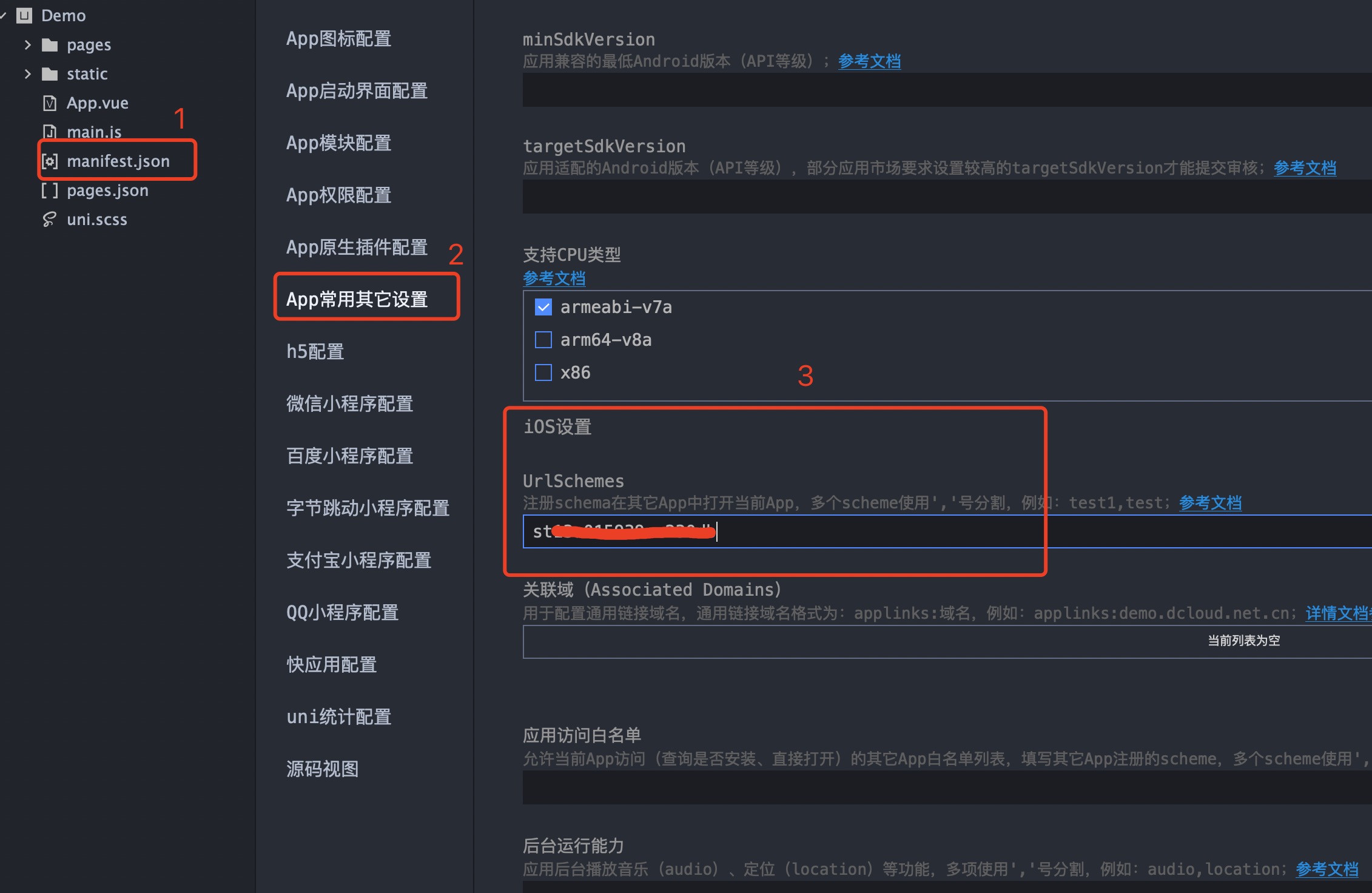 uniapp_ios_scheme