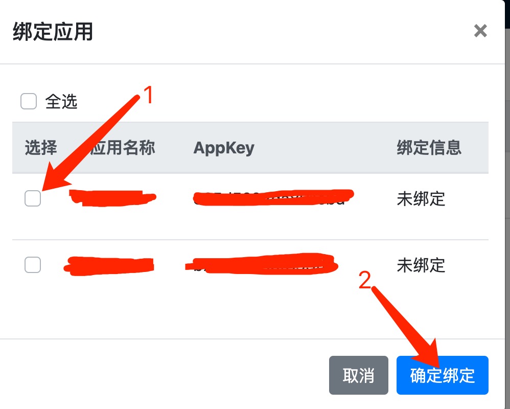 绑定应用