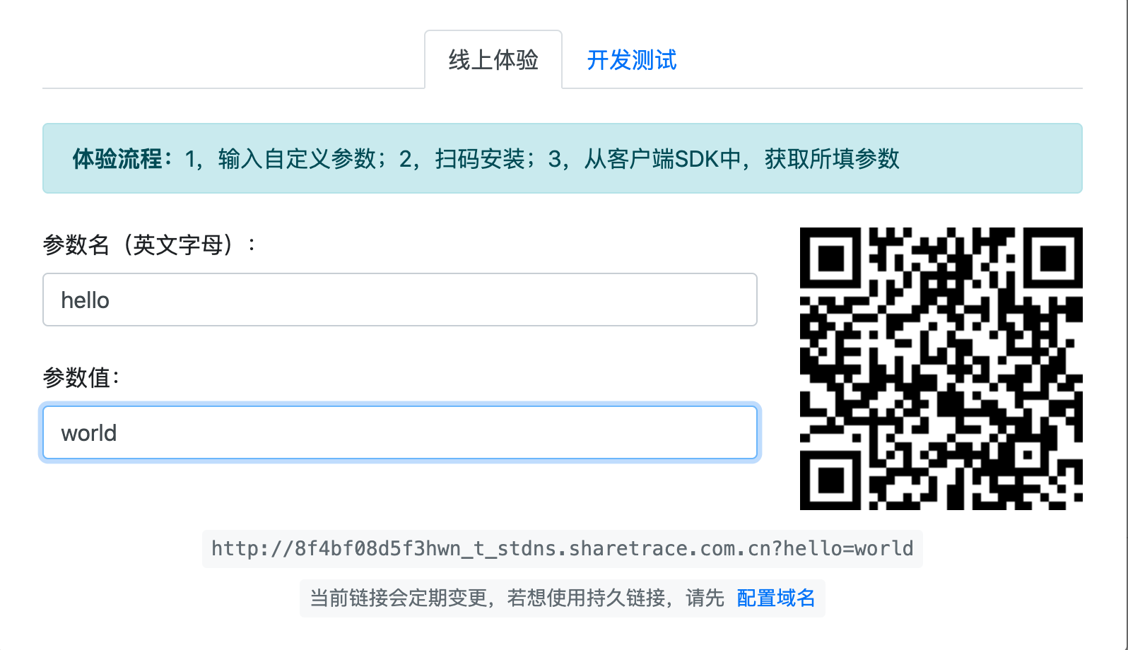 线上体验