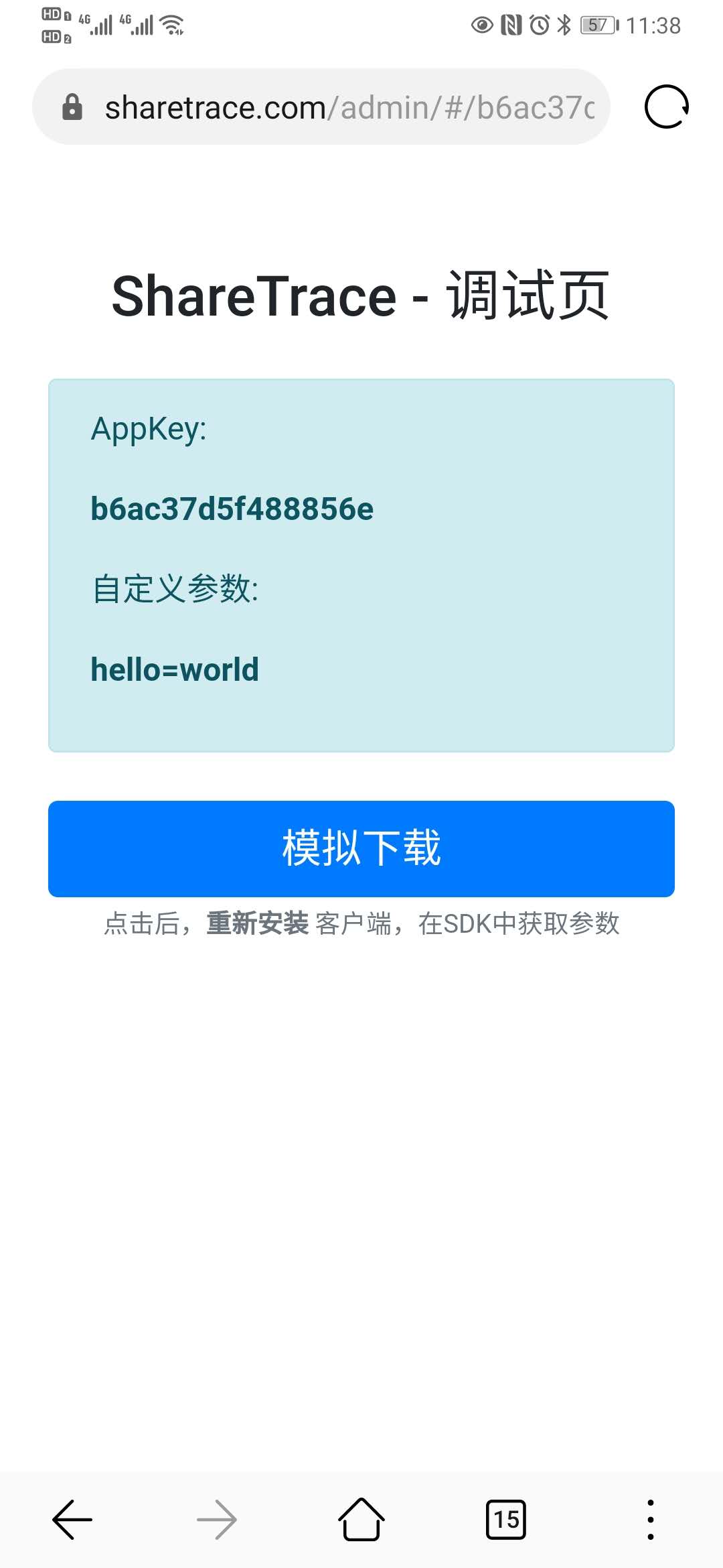 开发体验下载页