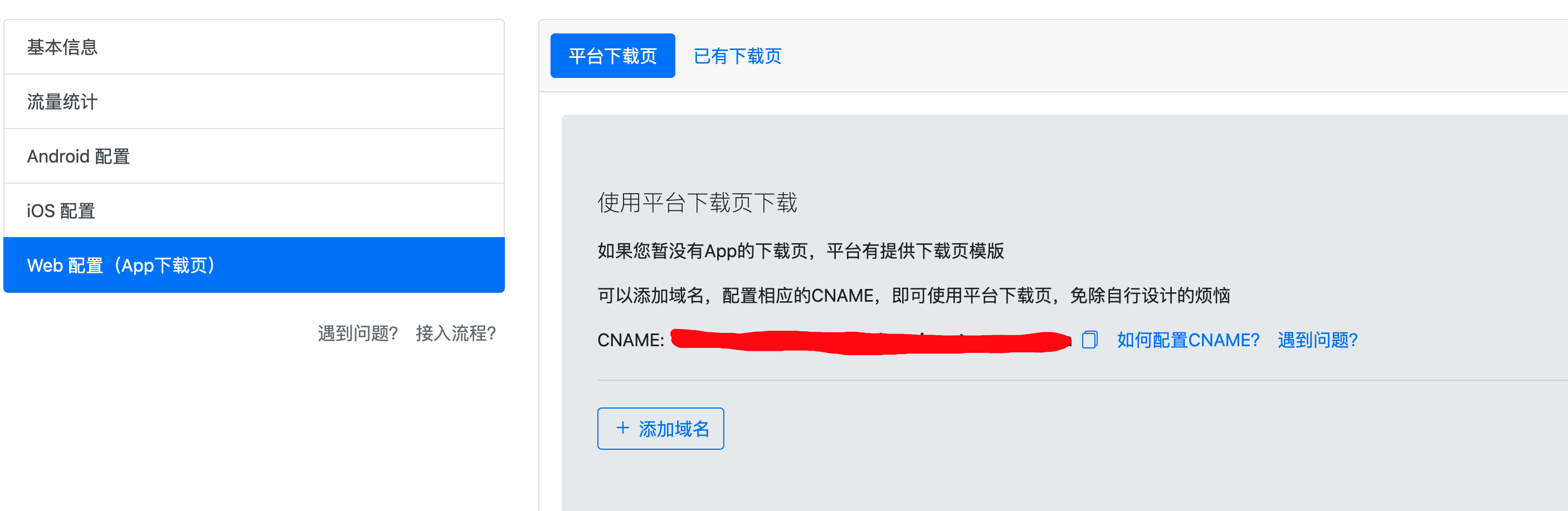 Web集成