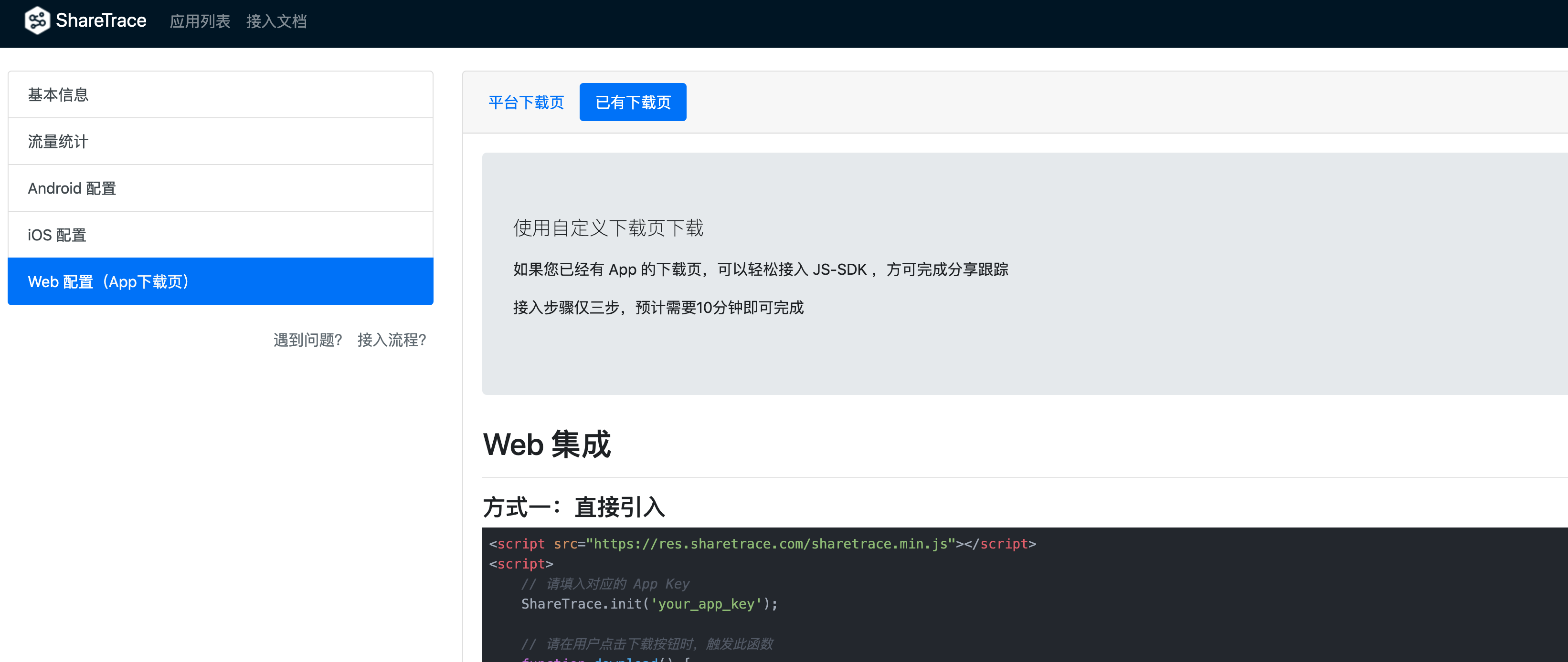Web集成